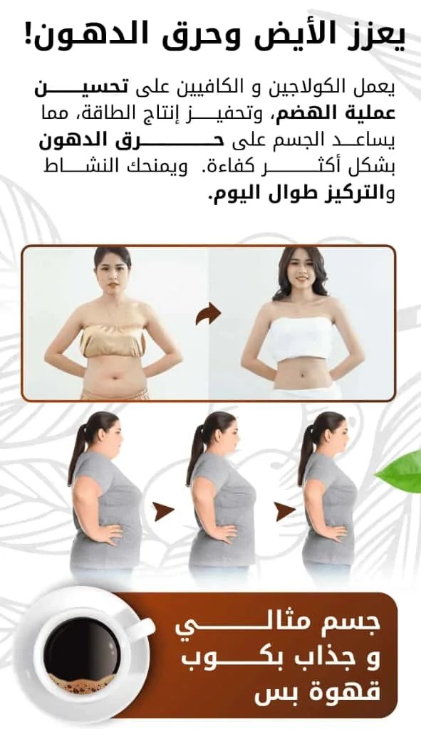 قهوة دايت للتخسيس – Bloom Collagen Coffee