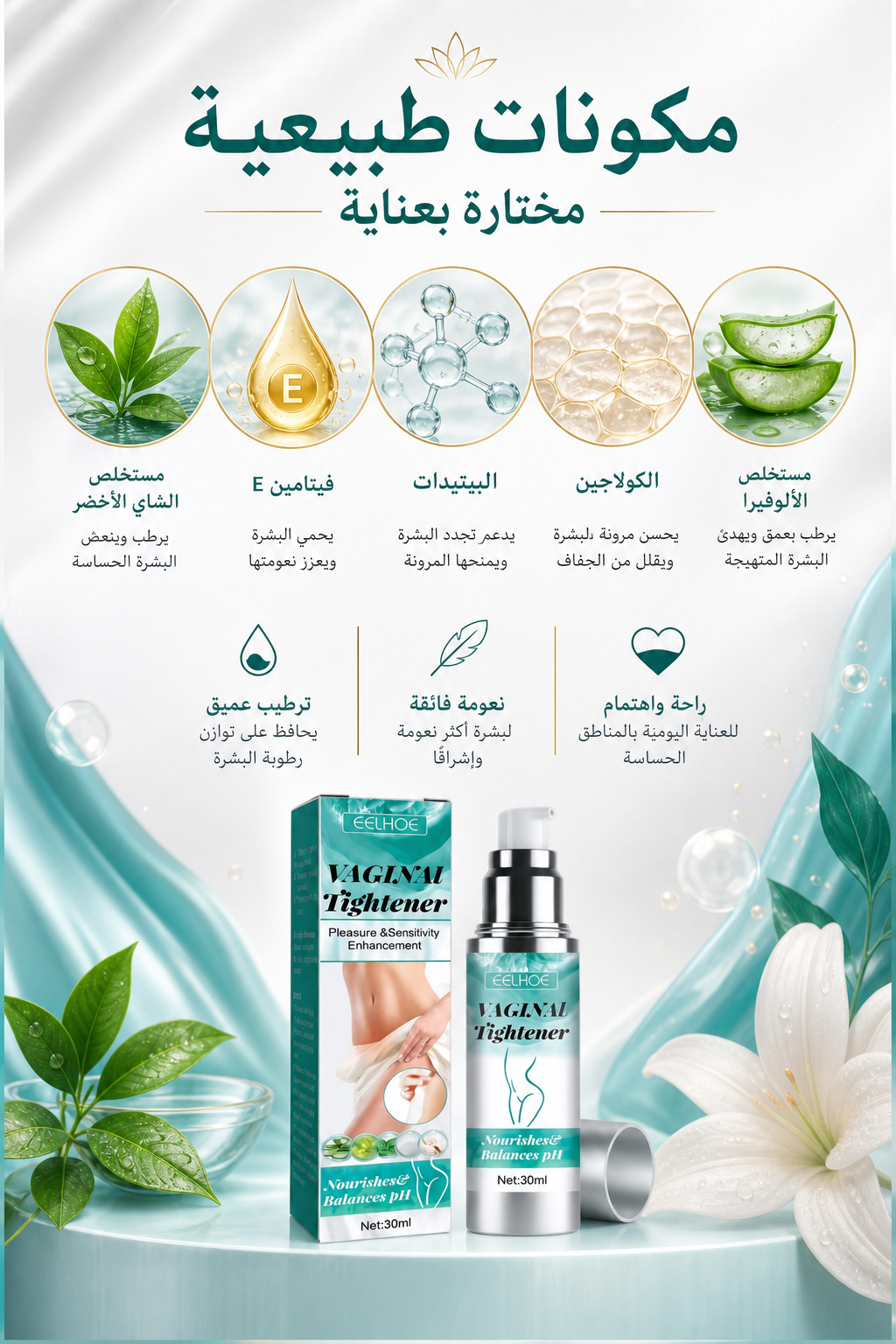 EELHOE Vaginal Tightener – عناية أنثوية 30 مل