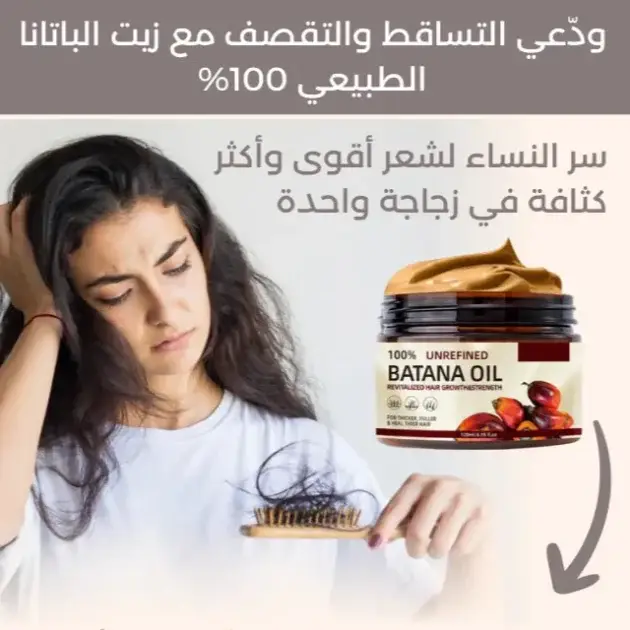 زيت باتانا الأصلي – السر الطبيعي لنمو الشعر الكثيف والقوي!