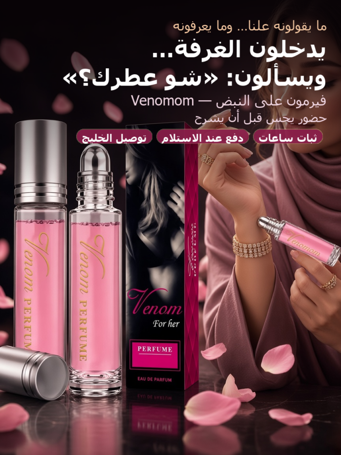 Venomom For Her – عطر فيرمون نسائي